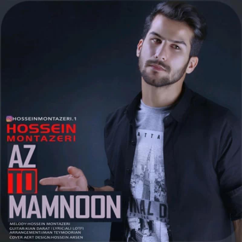 از تو ممنون حسین منتظری