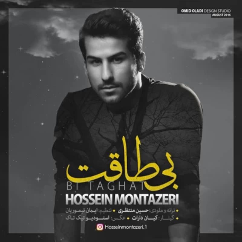بی طاقت حسین منتظری