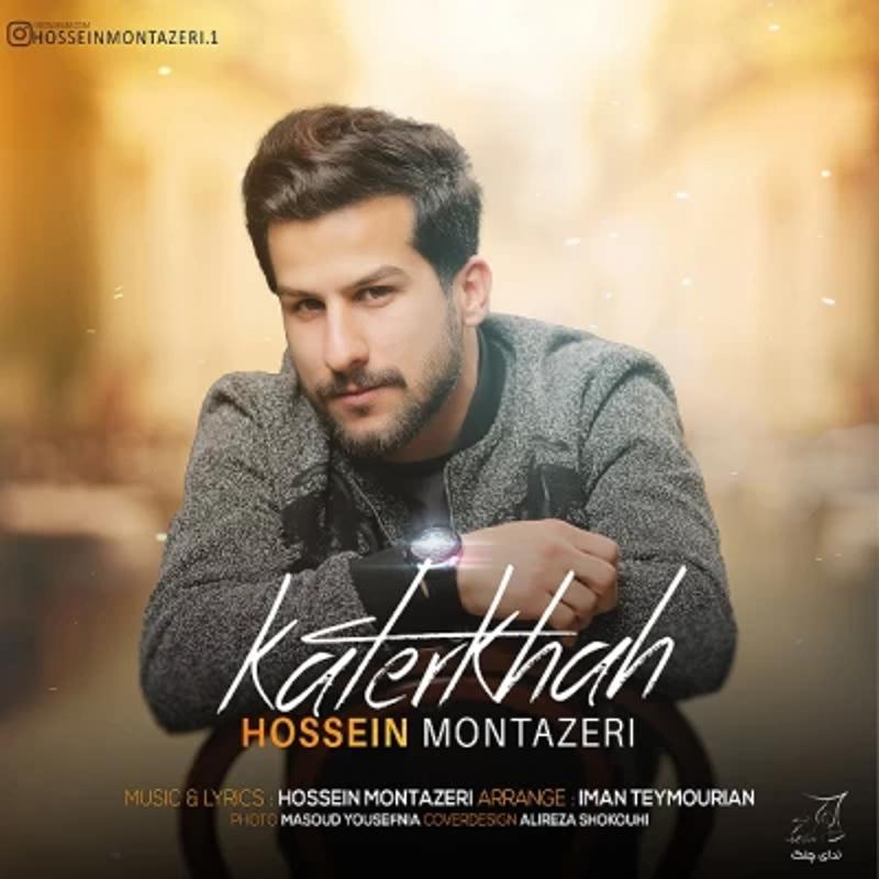 خاطرخواه حسین منتظری