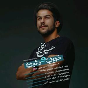 دانلود آهنگ خوب و مثبت از حسین منتظری