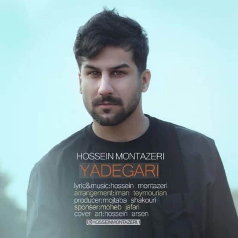 یادگاری حسین منتظری