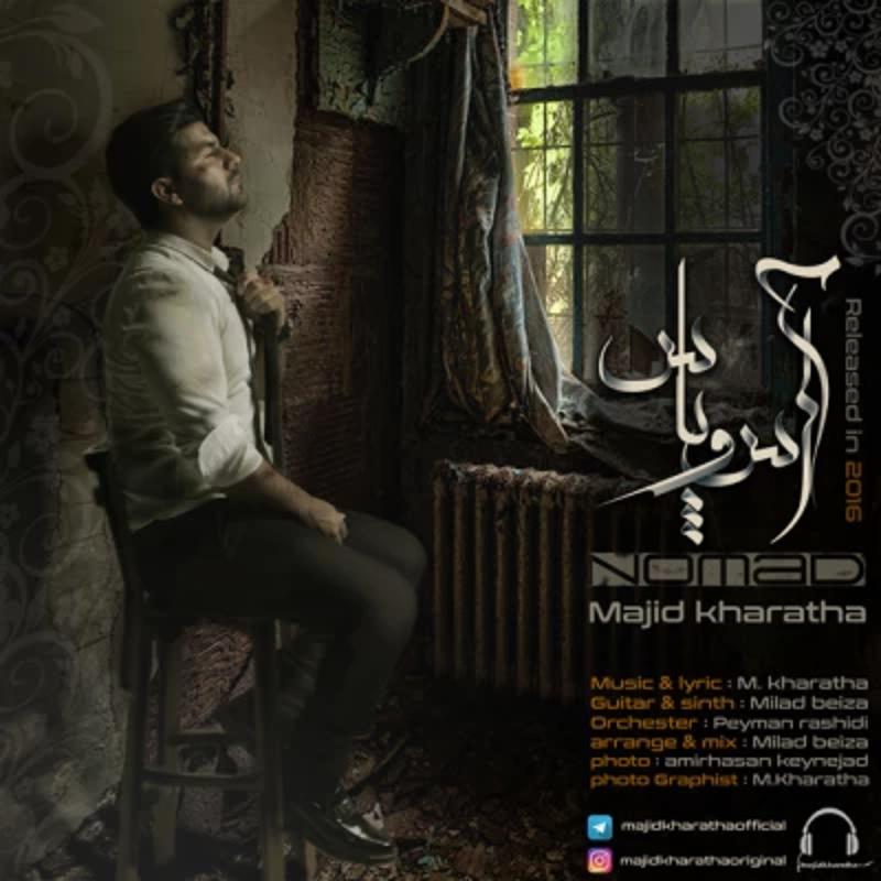 آس و پاس مجید خراطها