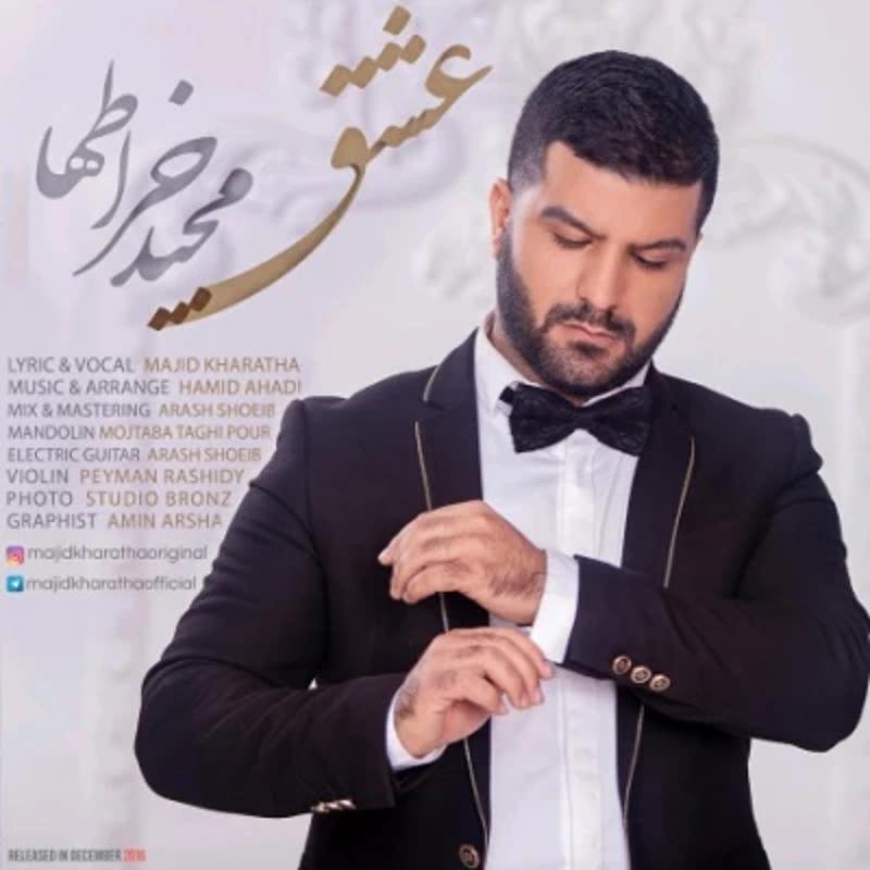 عشق مجید خراطها