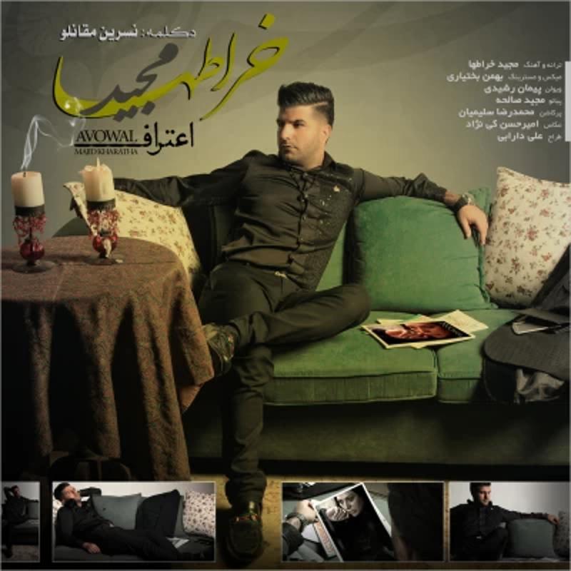 اعتراف مجید خراطها