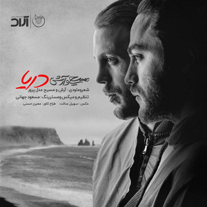 دانلود آهنگ دریا از مسیح و آرش ای پی