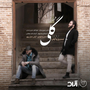 دانلود آهنگ گلی از مسیح و آرش ای پی