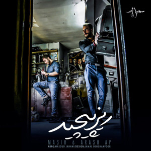 دانلود آهنگ ریز پیچید از مسیح و آرش ای پی