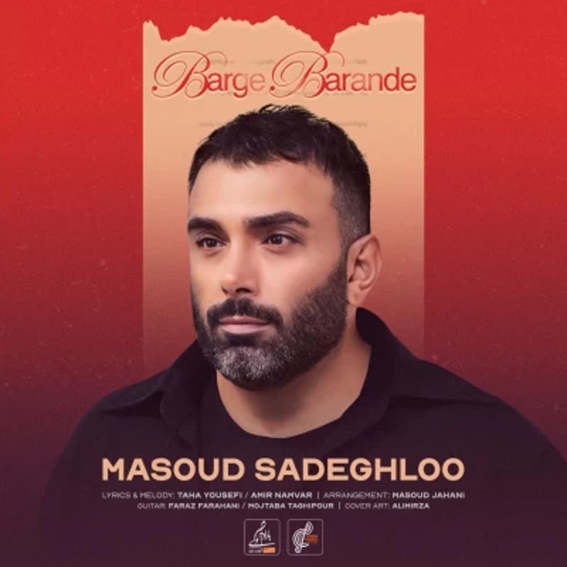 برگ برنده مسعود صادقلو