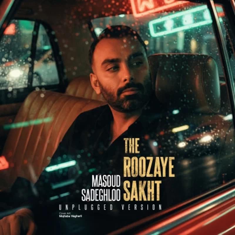 روزای سخت (آنپلاگد ورژن) مسعود صادقلو