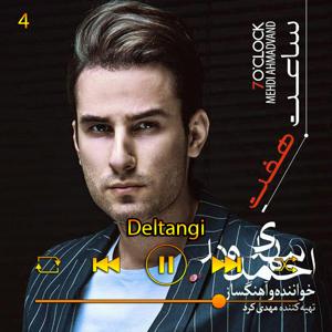 دانلود آهنگ دلتنگی (آلبوم ساعت هفت)  04 از مهدی احمدوند