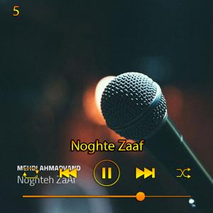 دانلود آهنگ نقطه ضعف (آلبوم نقطه ضعف) 05 از مهدی احمدوند