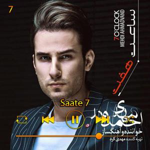 دانلود آهنگ ساعت هفت (آلبوم ساعت هفت)  07 از مهدی احمدوند