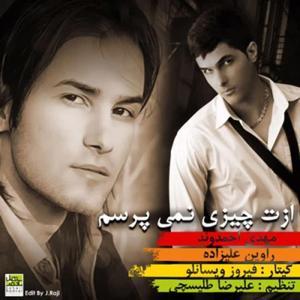 دانلود آهنگ ازت چیزی نمیپرسم از مهدی احمدوند