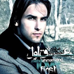 دانلود آهنگ عشق اول از مهدی احمدوند