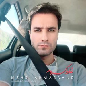 دانلود آهنگ غلط کردم از مهدی احمدوند
