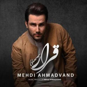 دانلود آهنگ قرار از مهدی احمدوند