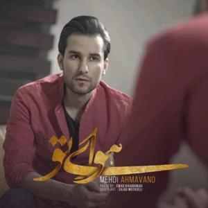 دانلود آهنگ هوای تو از مهدی احمدوند