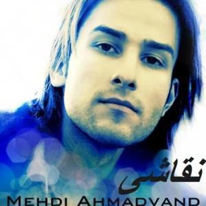 دانلود آهنگ نقاشی از مهدی احمدوند