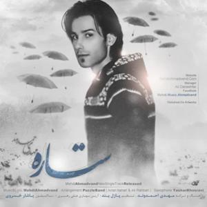 دانلود آهنگ ستاره از مهدی احمدوند