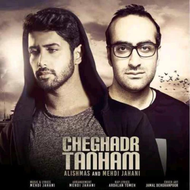 چقدر تنهام مهدی جهانی