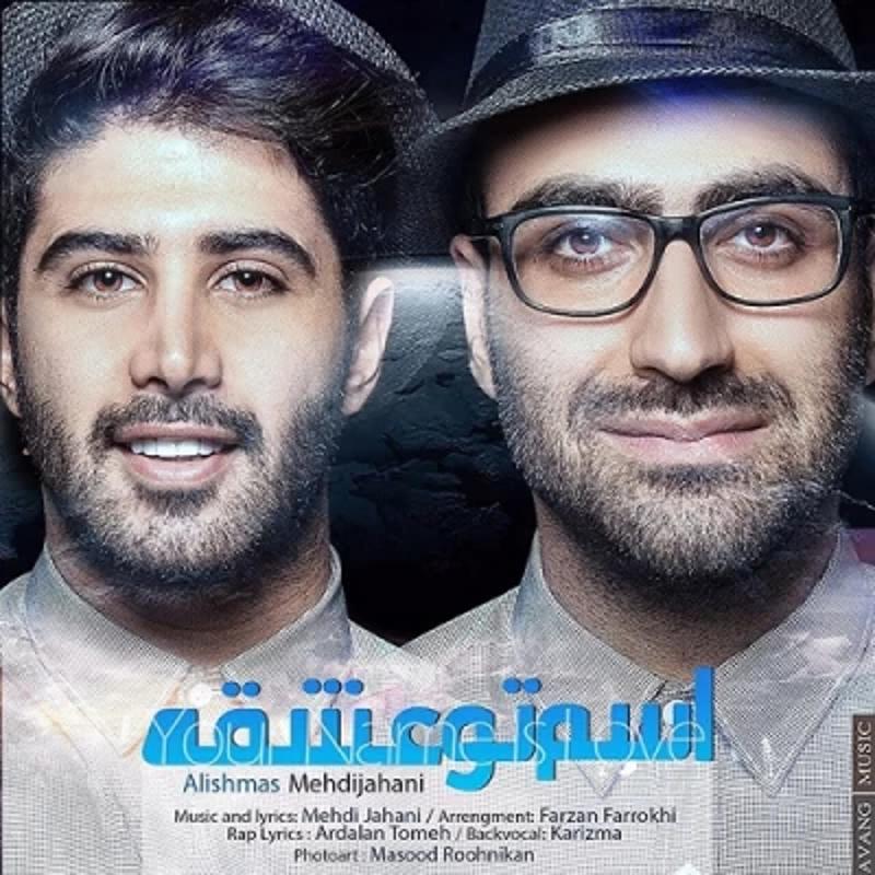 اسم تو عشقه مهدی جهانی