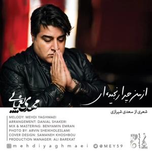 دانلود آهنگ از من چرا رنجیده ای از مهدی یغمایی