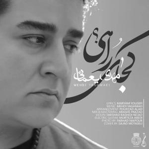 دانلود آهنگ کجای راهی از مهدی یغمایی