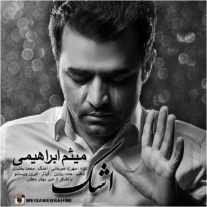 دانلود آهنگ اشک از میثم ابراهیمی