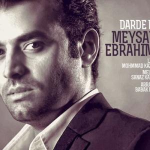دانلود آهنگ دردِ دل از میثم ابراهیمی