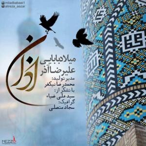 دانلود آهنگ اذان از میلاد بابایی
