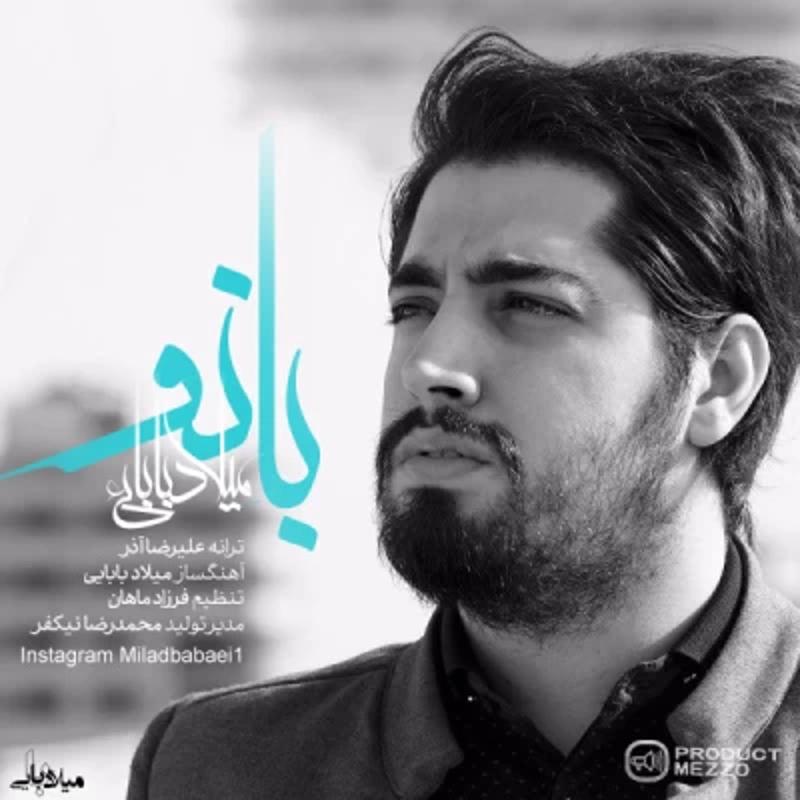 بانو میلاد بابایی بانو میلاد بابایی