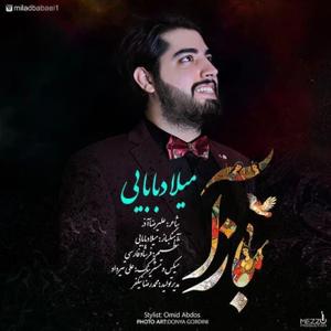 دانلود آهنگ باز آ از میلاد بابایی