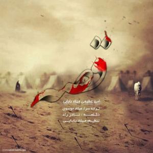 دانلود آهنگ قصه از میلاد بابایی