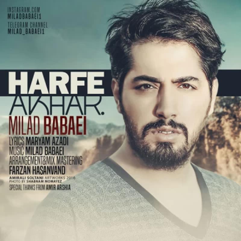 حرف آخر میلاد بابایی حرف آخر میلاد بابایی