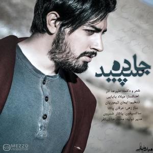 دانلود آهنگ جاده ی سپید از میلاد بابایی