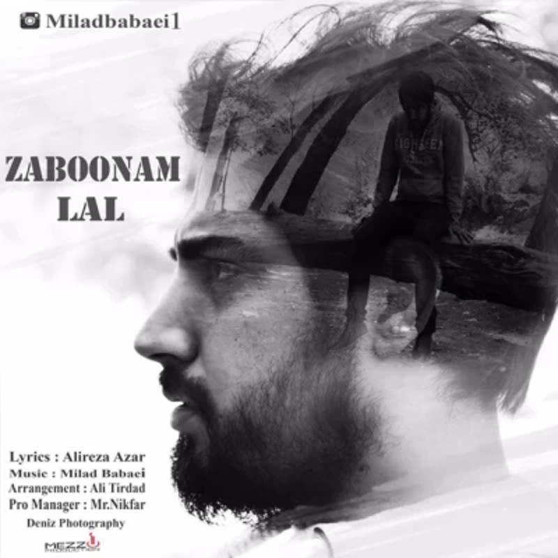 زبونم لال میلاد بابایی زبونم لال میلاد بابایی