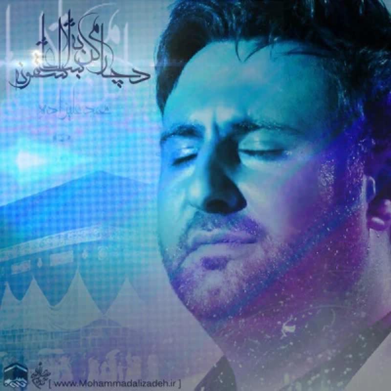 دچارم کن به اشک عاشقونه محمد علیزاده