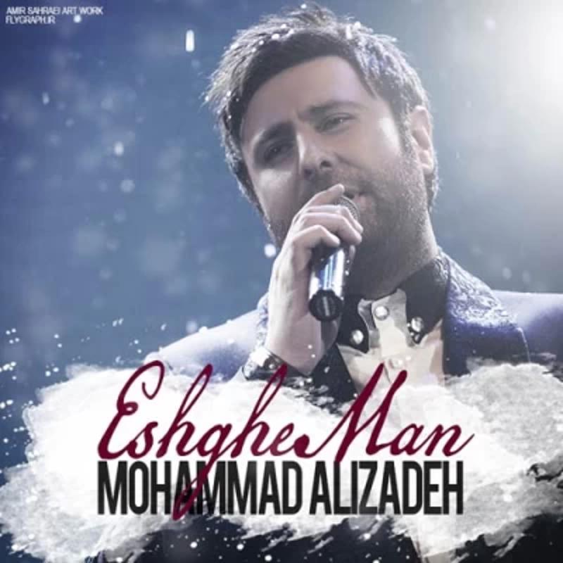 عشق من محمد علیزاده