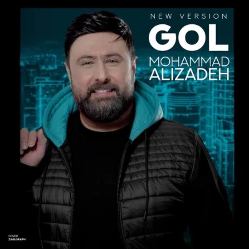 گل (ورژن جدید) محمد علیزاده