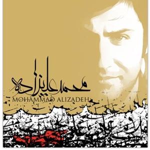 دانلود آهنگ حلالم کن از محمد علیزاده