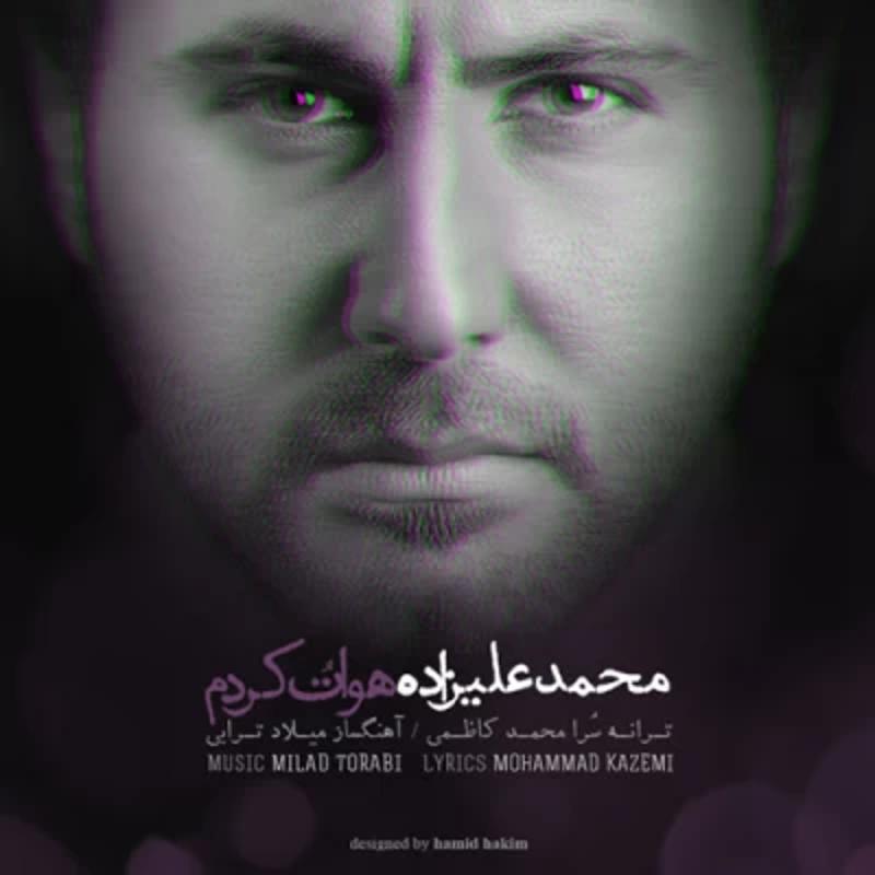 هواتو کردم محمد علیزاده هواتو کردم محمد علیزاده