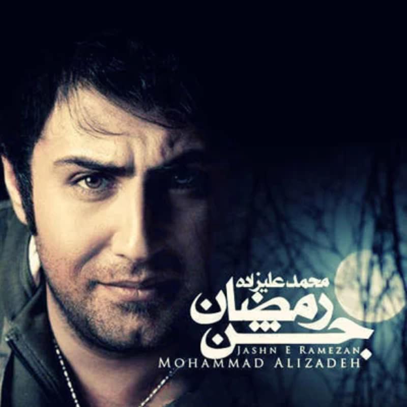 جشن رمضان محمد علیزاده
