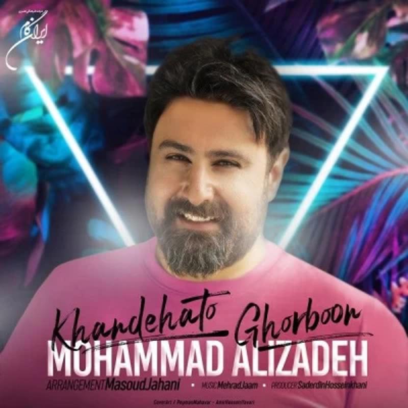 خنده هاتو قربون محمد علیزاده