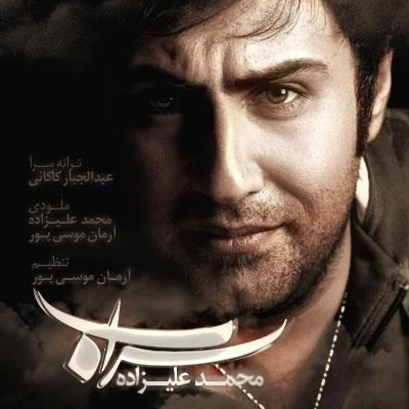 سراب محمد علیزاده