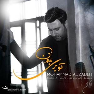 دانلود آهنگ تو بری بارون از محمد علیزاده