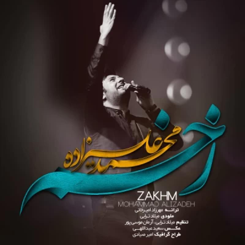 زخم محمد علیزاده