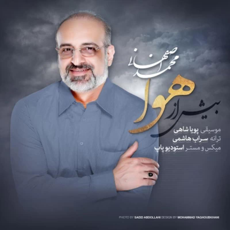 بیش از هوا محمد اصفهانی