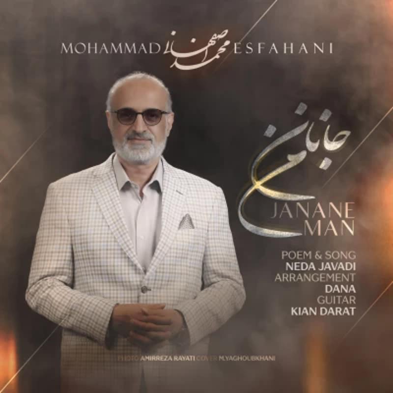 جانان من محمد اصفهانی جانان من محمد اصفهانی