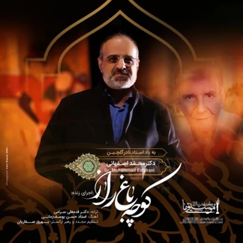 کوچه باغ راز محمد اصفهانی