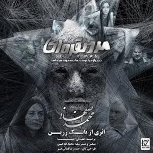 دانلود آهنگ مرد نقره ای از محمد اصفهانی